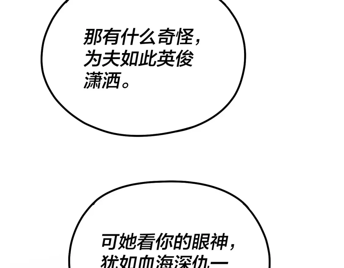 我天命大反派免费看小说漫画,第134话 九天归来的韭菜1图