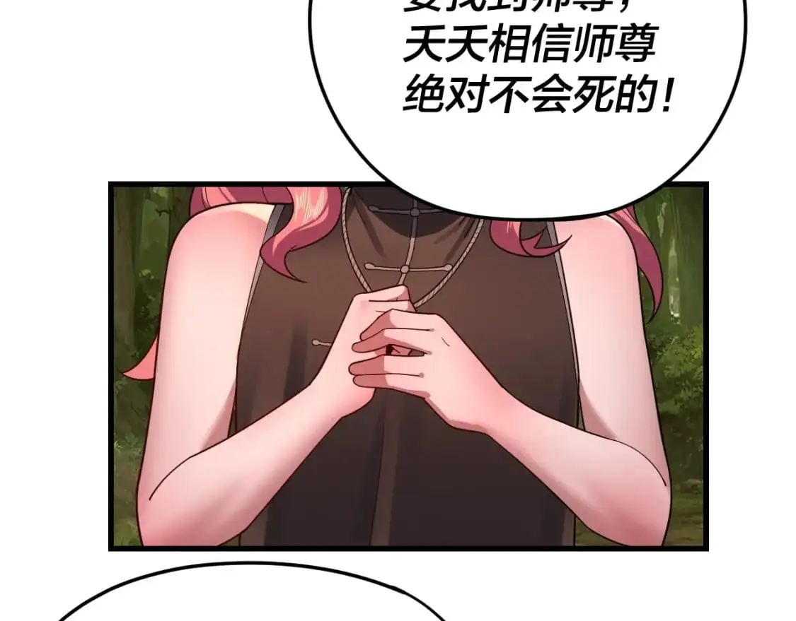 我天命大反派动态动漫漫画,第113话 活见鬼了1图