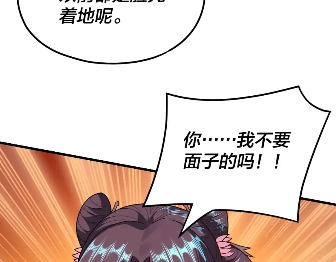 我天命大反派动态动漫漫画,第117话 还得是顾兄1图