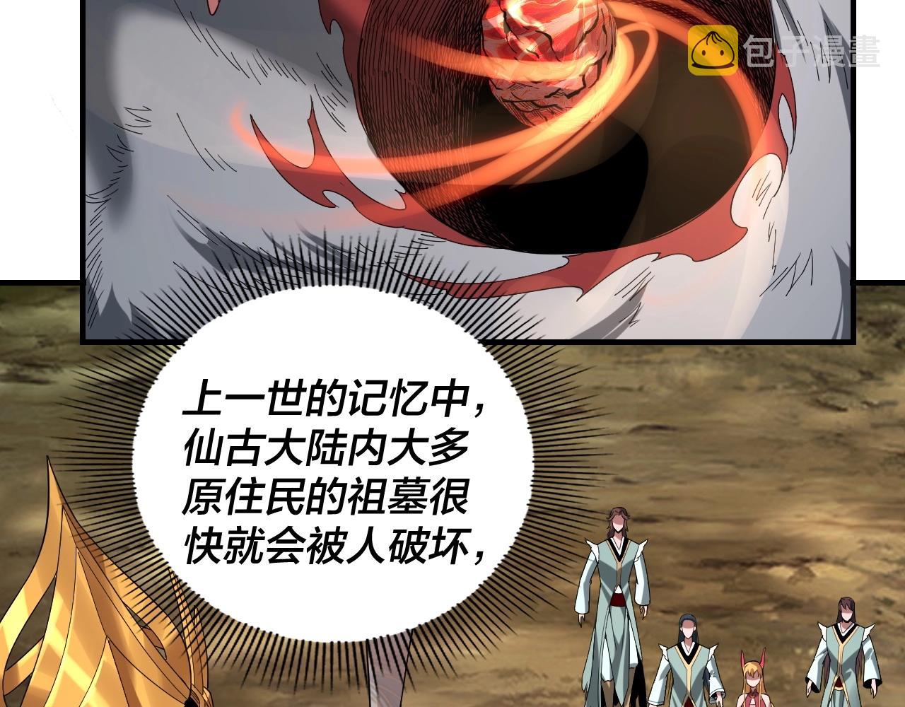 我天命大反派动态动漫漫画,第56话 全线开战！2图