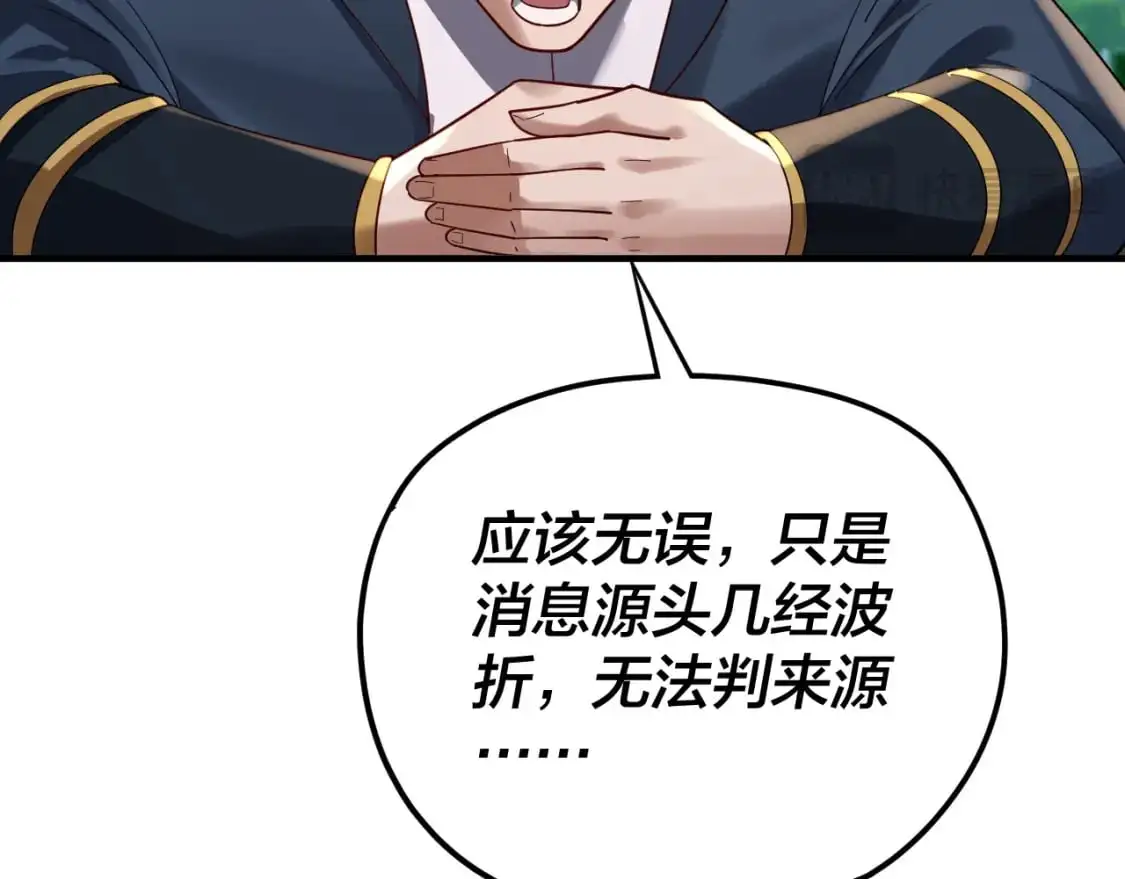 我天命大反派动态动漫漫画,第100话 姜阳！2图