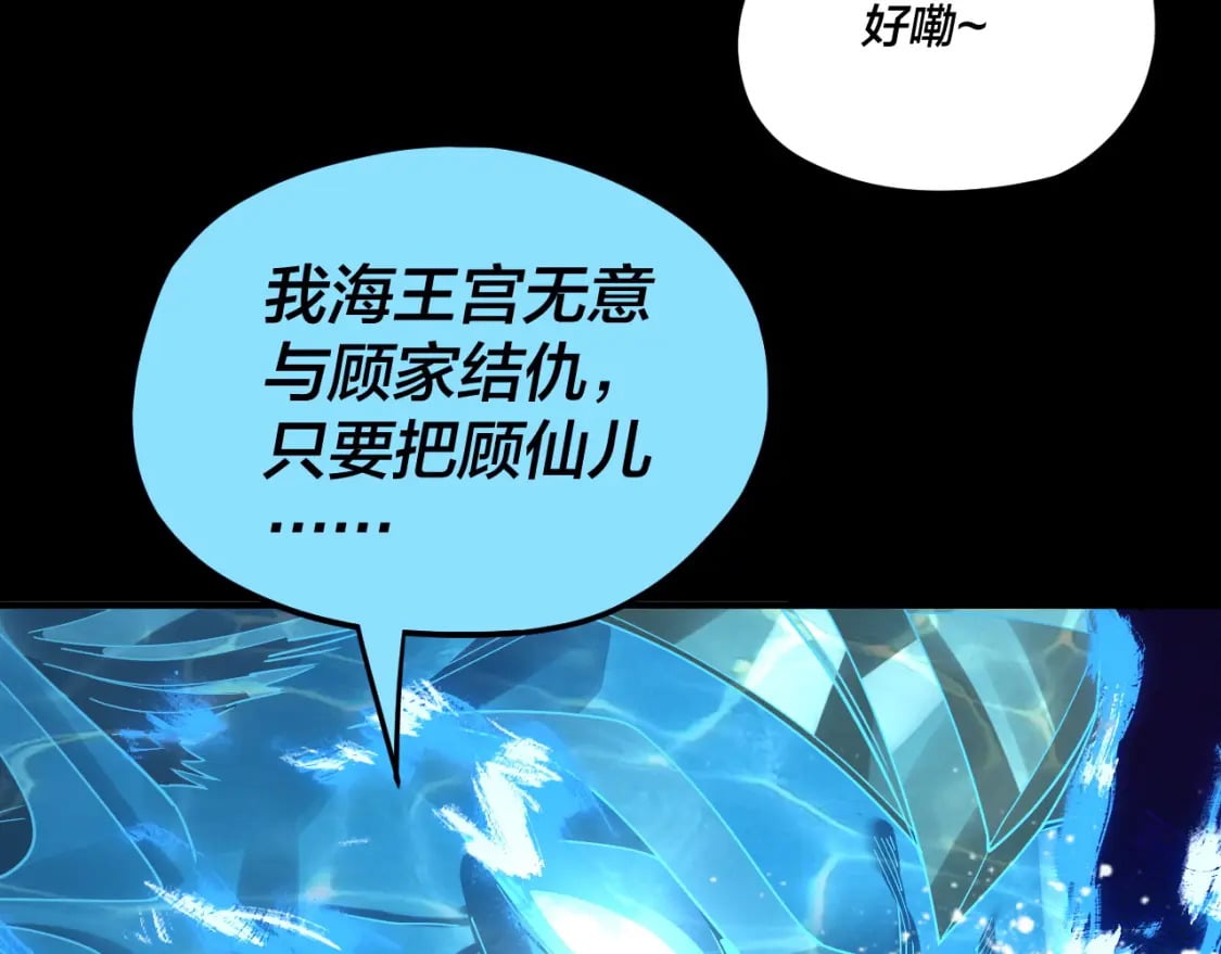 我天命大反派免费看小说漫画,第86话 意外惊喜1图