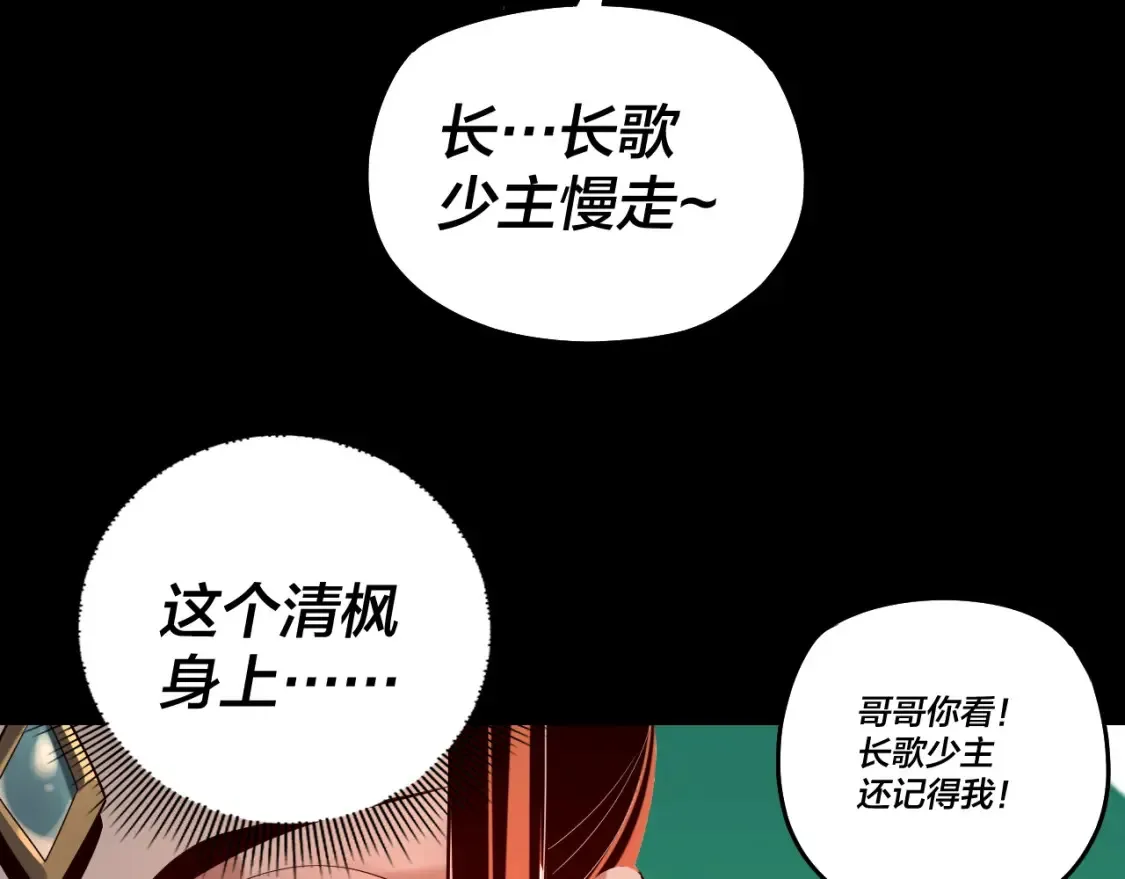 我天命大反派免费看小说漫画,第138话 群英集结1图