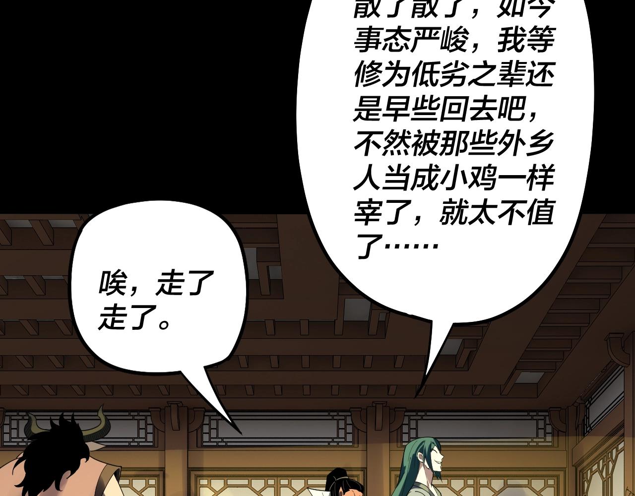 我天命大反派免费看小说漫画,第61话 嫁衣仙诀1图