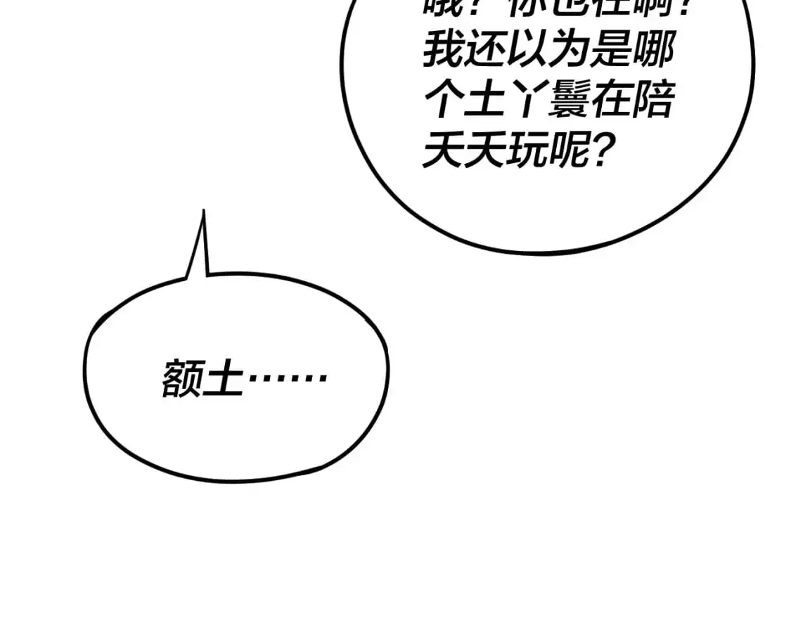 我天命大反派动态动漫漫画,第117话 还得是顾兄1图