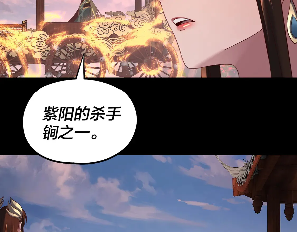 我天命大反派动态动漫漫画,第137话 教训紫阳天君1图