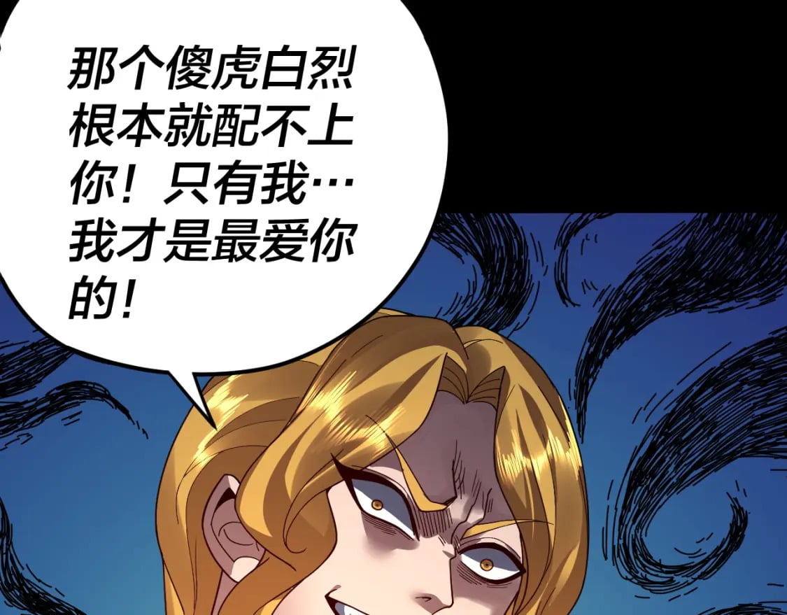 我天命大反派免费看小说漫画,第91话 寿宴2图
