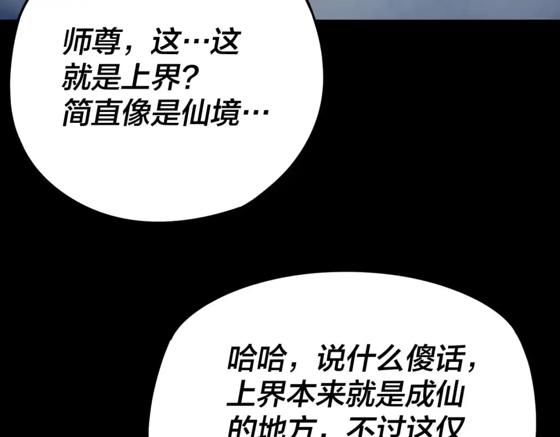 我天命大反派动态动漫漫画,第116话 师娘？师姑？2图