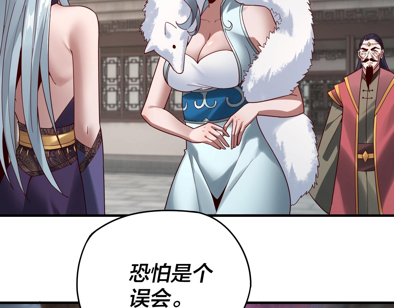 我天命大反派免费看小说漫画,第18话 震慑！1图