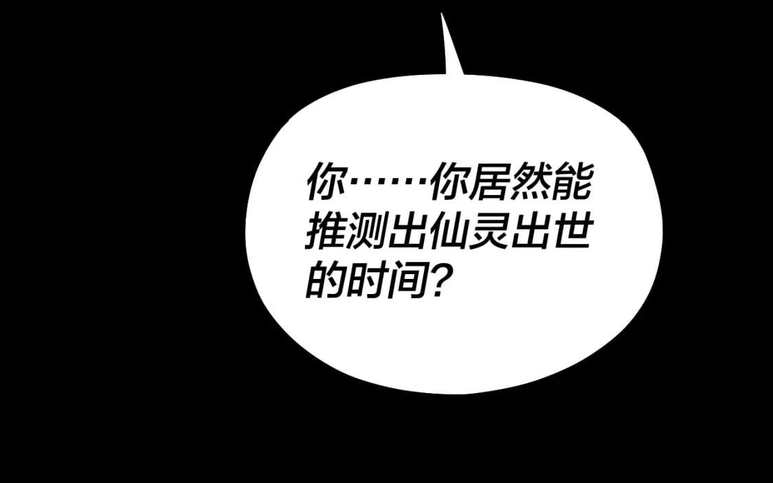 我天命大反派免费看小说漫画,第80话 取仙灵1图
