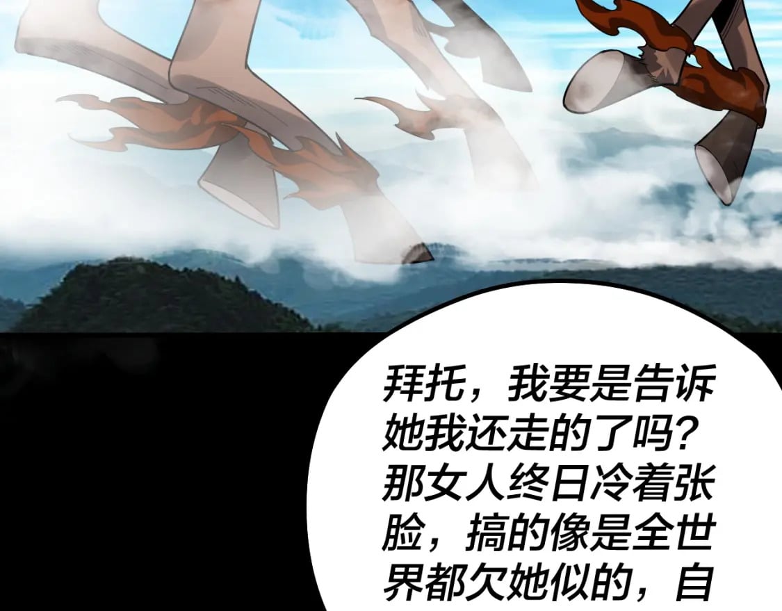 我天命大反派免费看小说漫画,第88话 大长老之威1图
