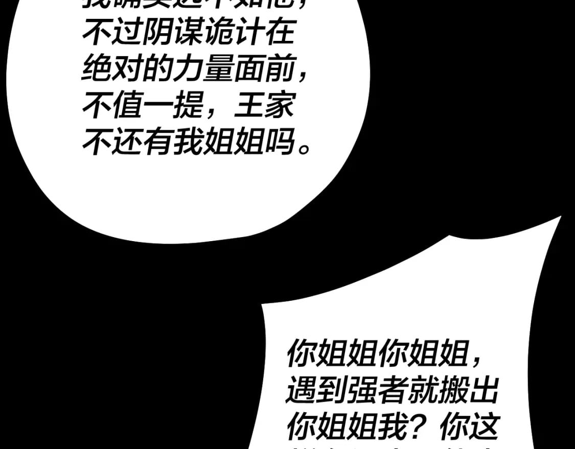 我天命大反派免费看小说漫画,第89话 互相试探1图
