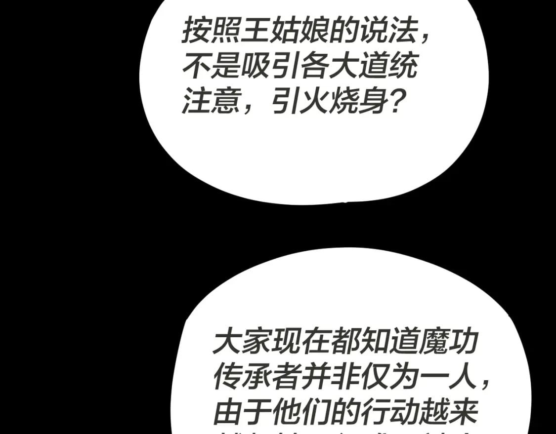 我天命大反派动态动漫漫画,第96话 涅槃池开启1图