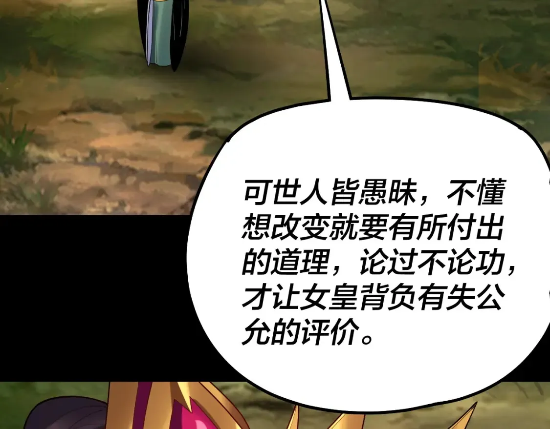 我天命大反派动态动漫漫画,第130话 仙儿的未来？2图