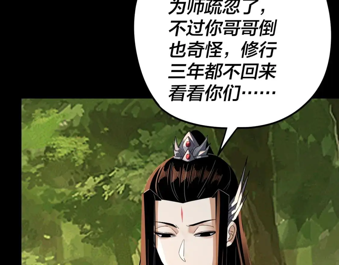 我天命大反派免费看小说漫画,第105话 哥哥变了2图