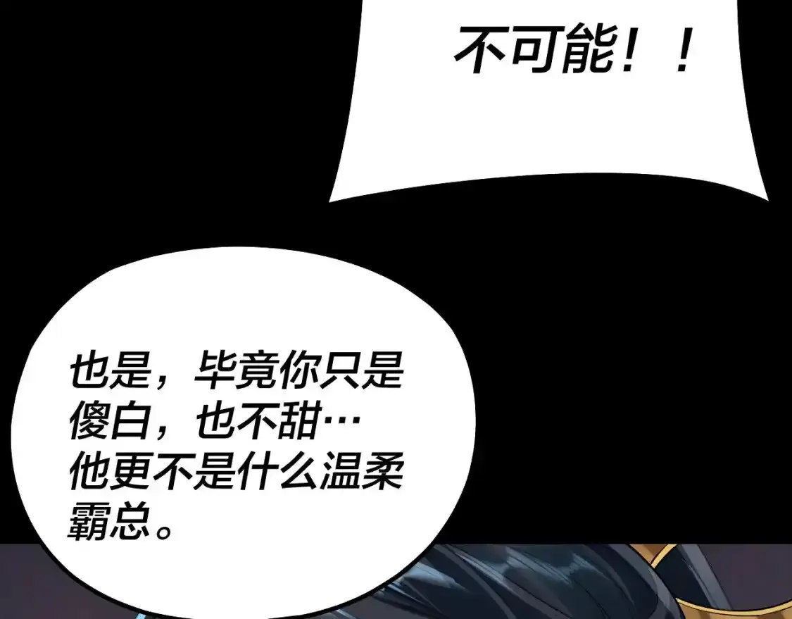我天命大反派免费看小说漫画,第126话 舔狗没有好下场2图