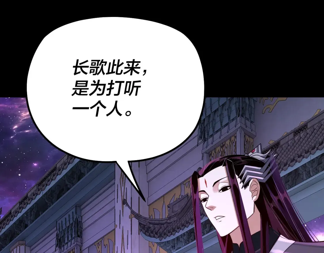 我天命大反派动态动漫漫画,第129话 我为魔主！1图