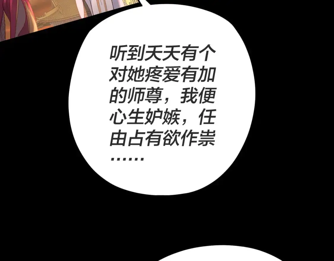 我天命大反派免费看小说漫画,第107话 勾心斗角2图