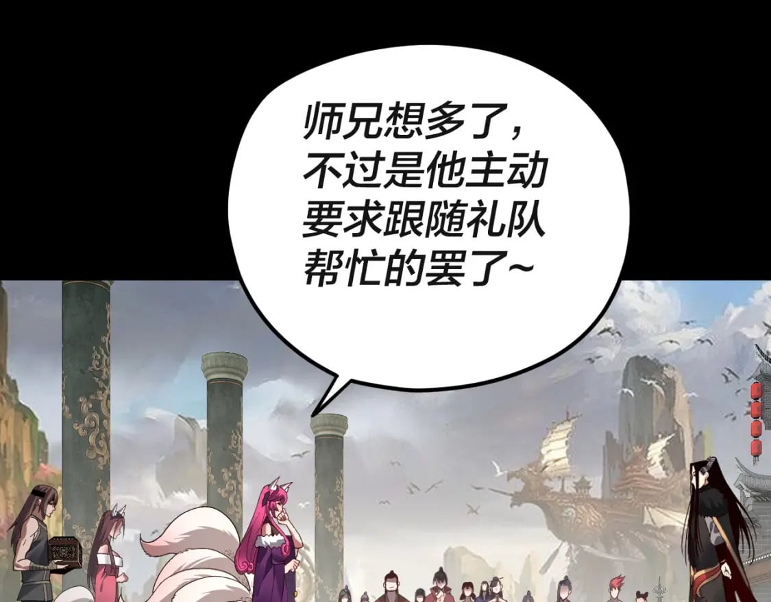 我天命大反派动态动漫漫画,第93话 灵魂互换？2图