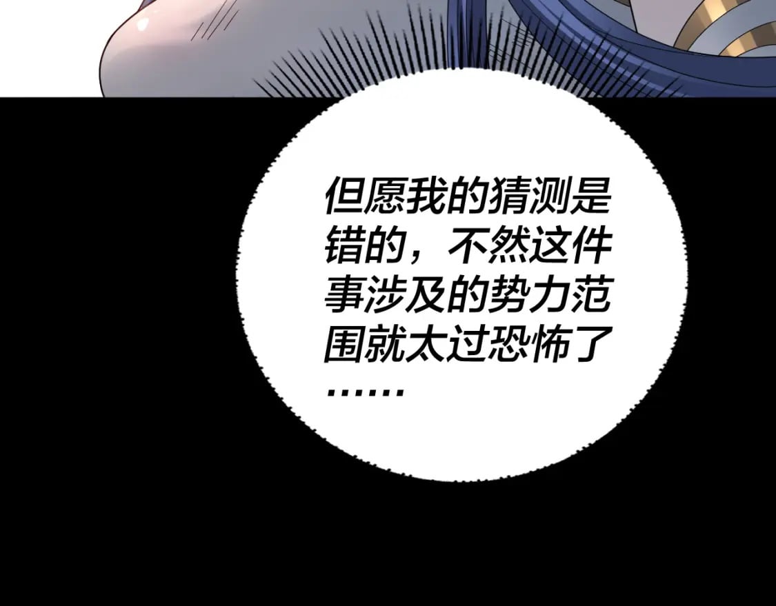 我天命大反派动态动漫漫画,第92话 少年，背锅吗？2图