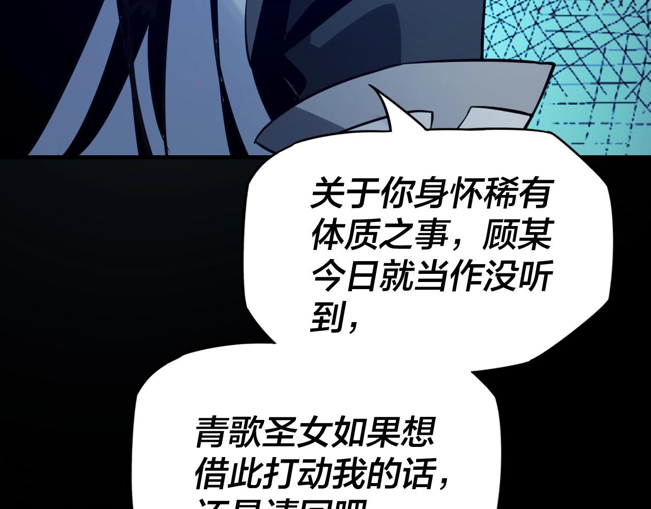 我天命大反派动态动漫漫画,第五话 挑拨离间！1图