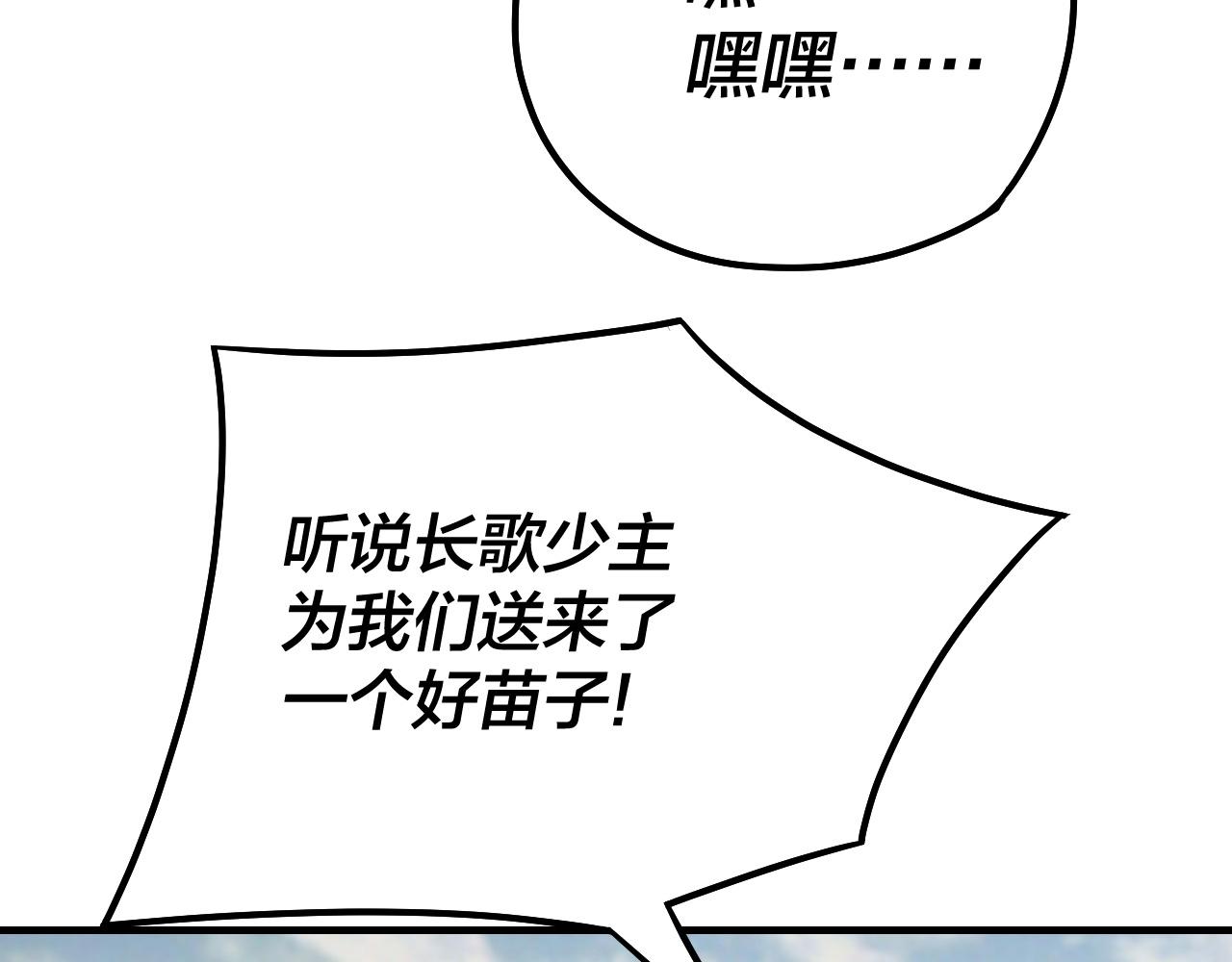 我天命大反派动态动漫漫画,第32话 我撩妹技能点满了2图