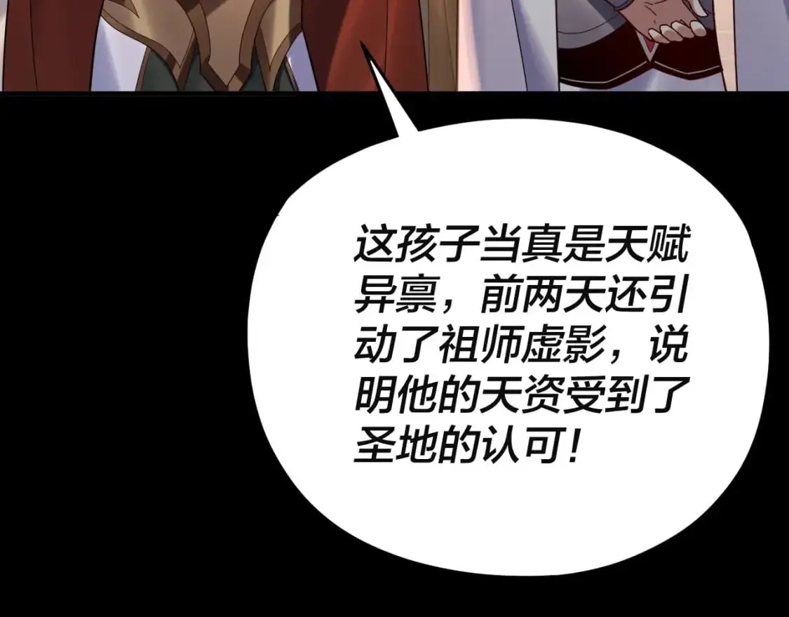 我天命大反派动态动漫漫画,第106话 他敢让我等？1图