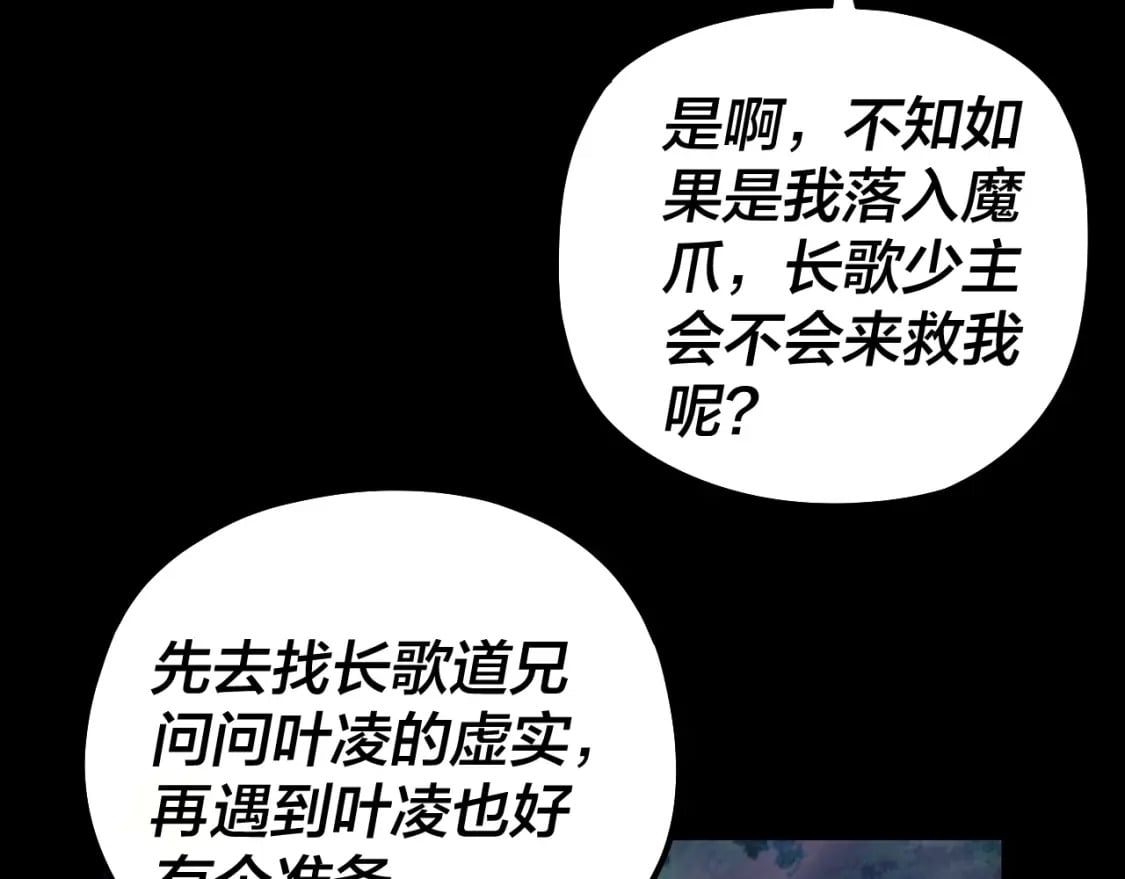 我天命大反派免费看小说漫画,第73话 人生如戏全靠演2图