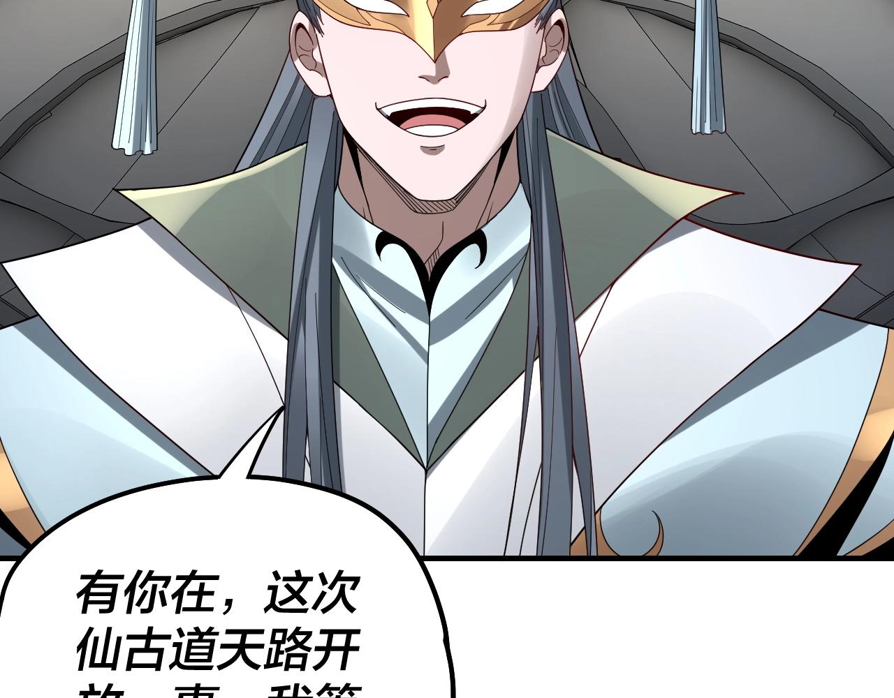 我天命大反派动态动漫漫画,第52话 传人之位！1图
