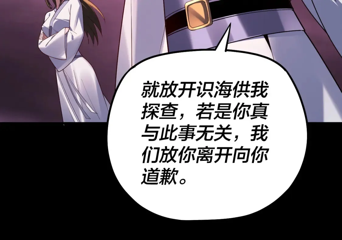 我天命大反派动态动漫漫画,第127话 韭菜长高啦1图