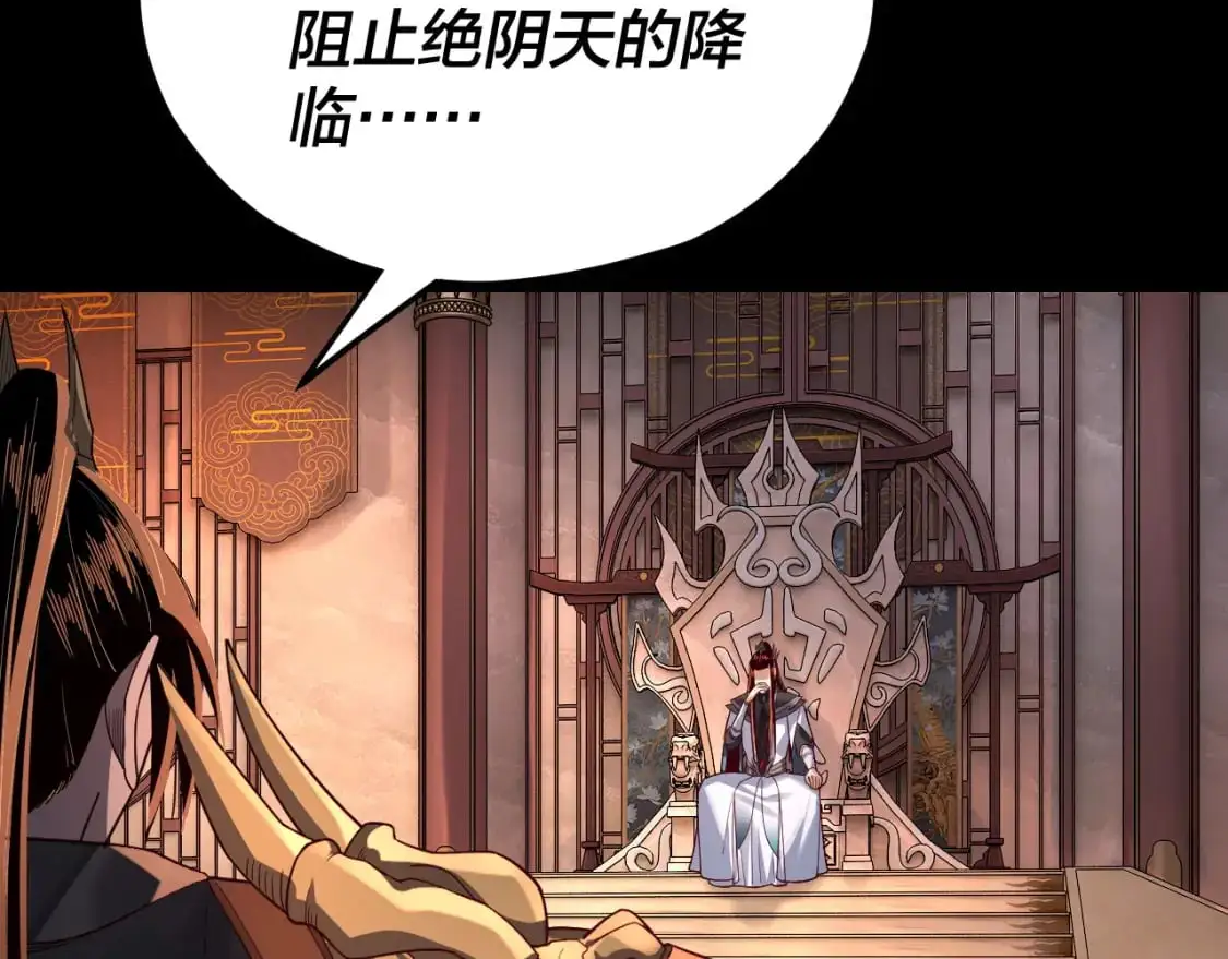 我天命大反派动态动漫漫画,第116话 师娘？师姑？2图