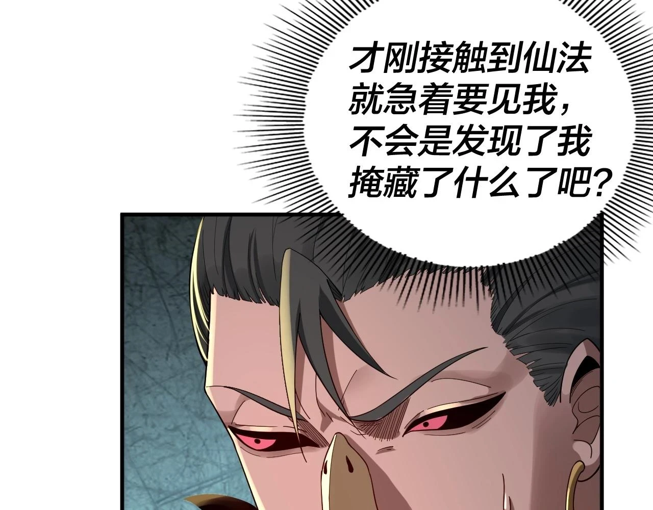 我天命大反派动态动漫漫画,第67话 叶凌暴露2图
