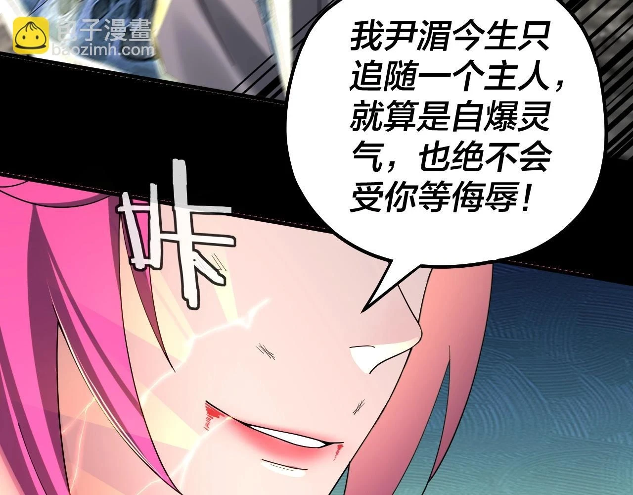 我天命大反派动态动漫漫画,第68话 尹湄！尹湄！1图