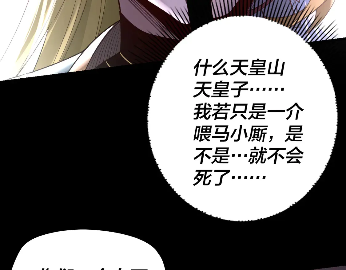 我天命大反派免费看小说漫画,第149话 引导舆论1图