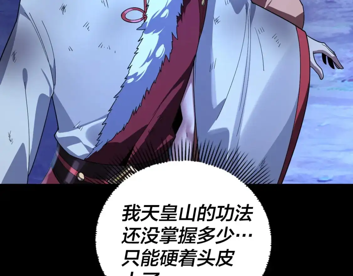 我天命大反派动态动漫漫画,第122话 杀人者，赢皇子！1图