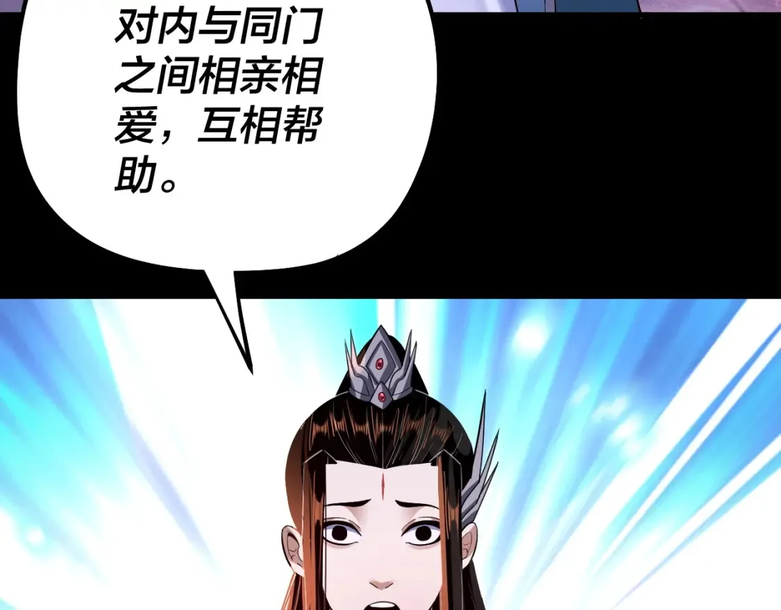 我天命大反派动态动漫漫画,第129话 我为魔主！1图