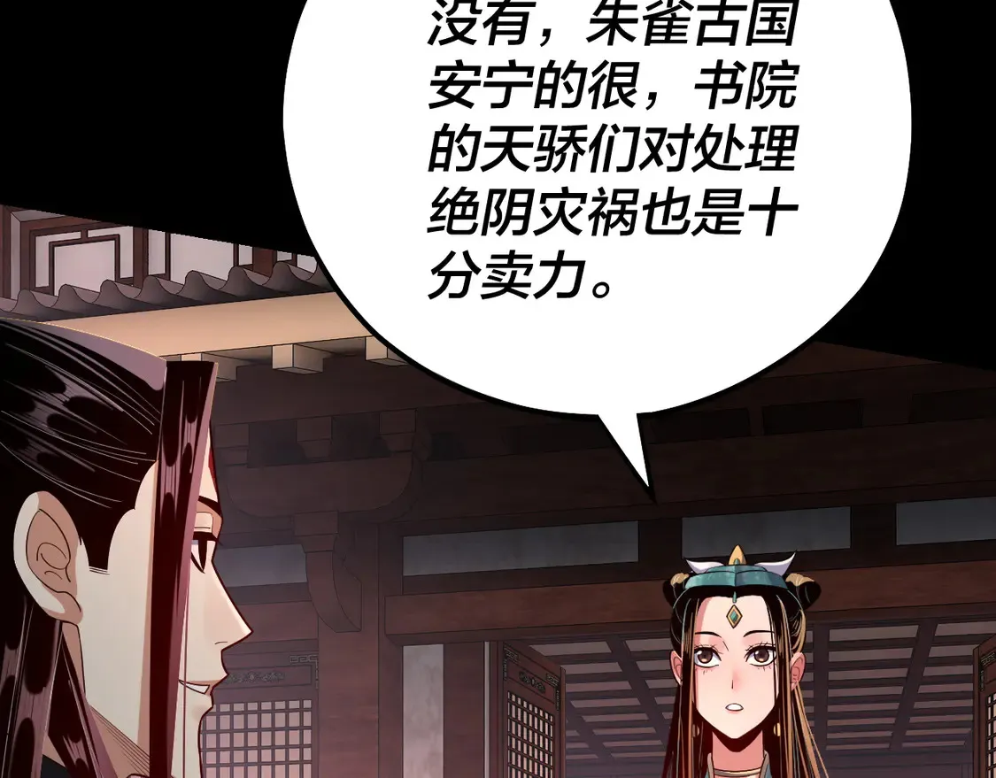 我天命大反派2动漫免费观看漫画,第145话 天都绿了1图