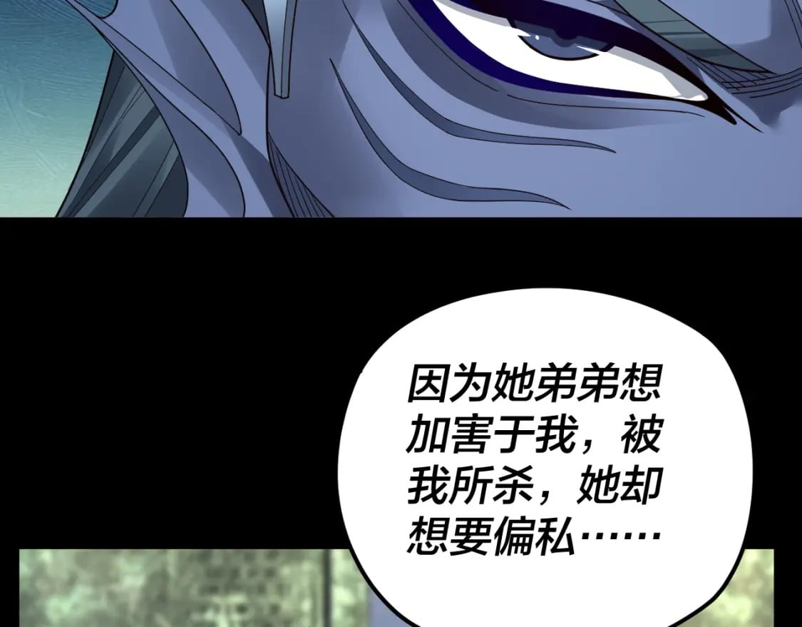 我天命大反派免费看小说漫画,第85话 挖骨还妹演到流泪！2图