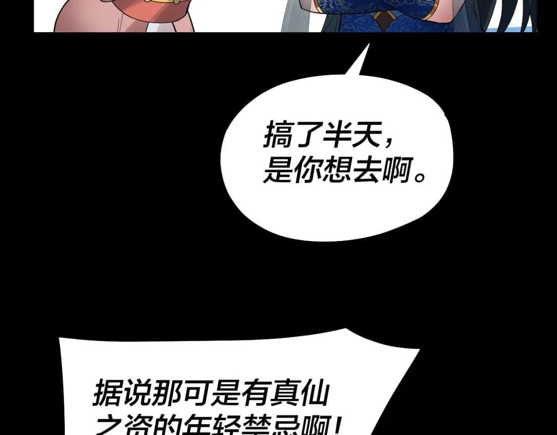 我天命大反派免费看小说漫画,第88话 大长老之威2图