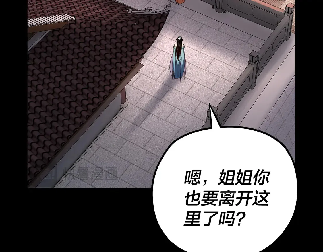 我天命大反派动态动漫漫画,第143话 唐少来玩呀1图
