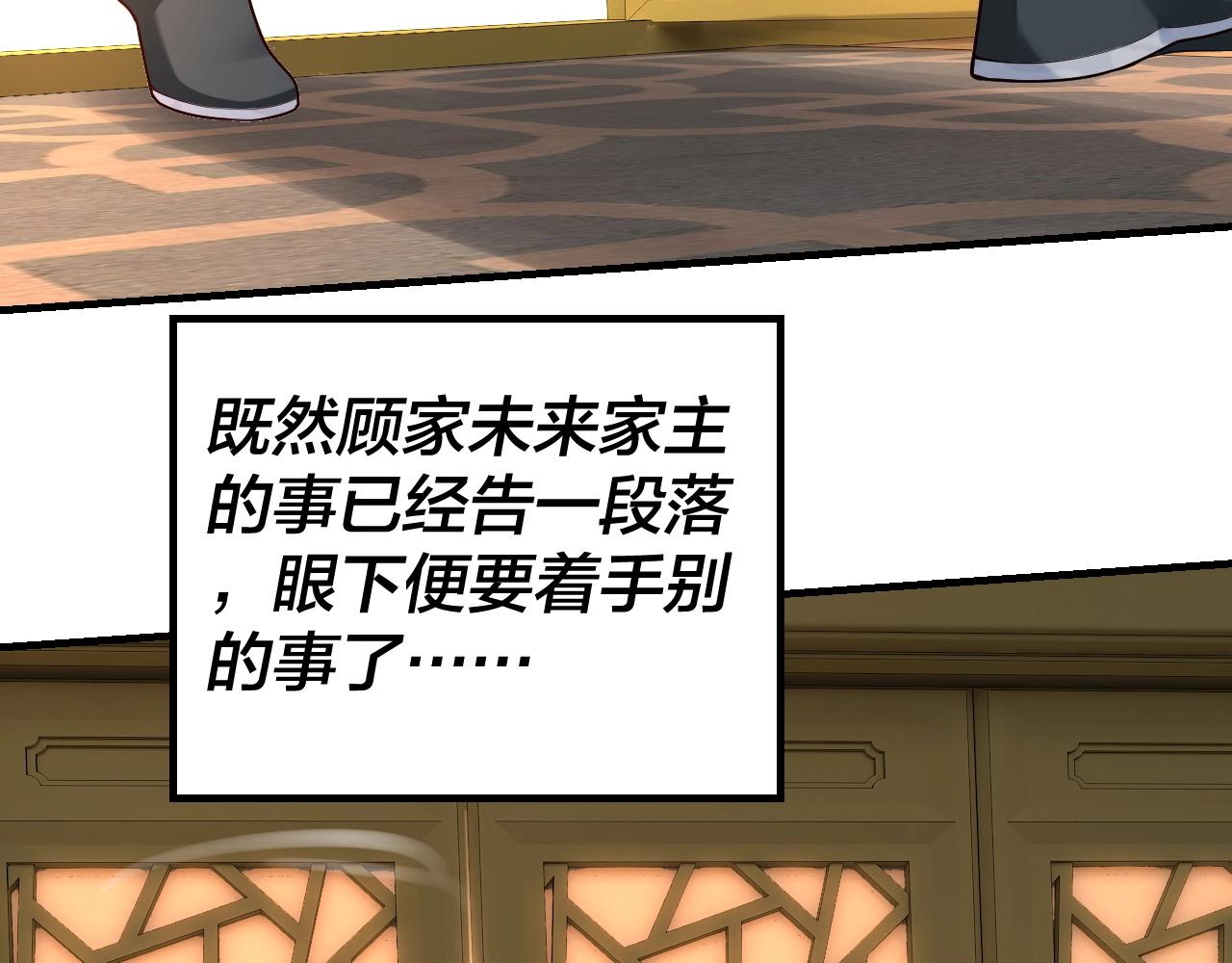 我天命大反派动态动漫漫画,第31话 魔心隐患，炎姬复生2图