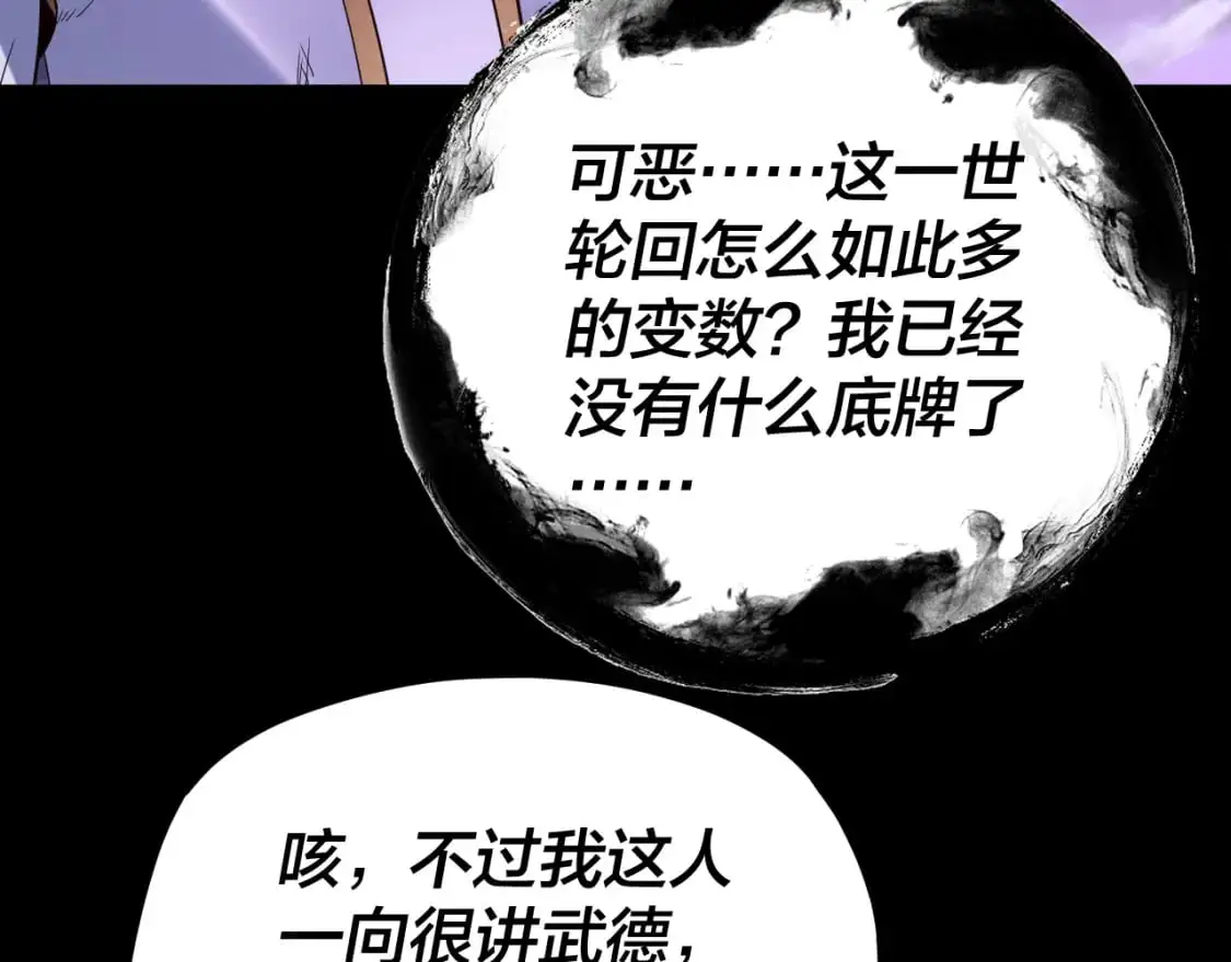 我天命大反派动态动漫漫画,第114话 击杀人祖转世1图