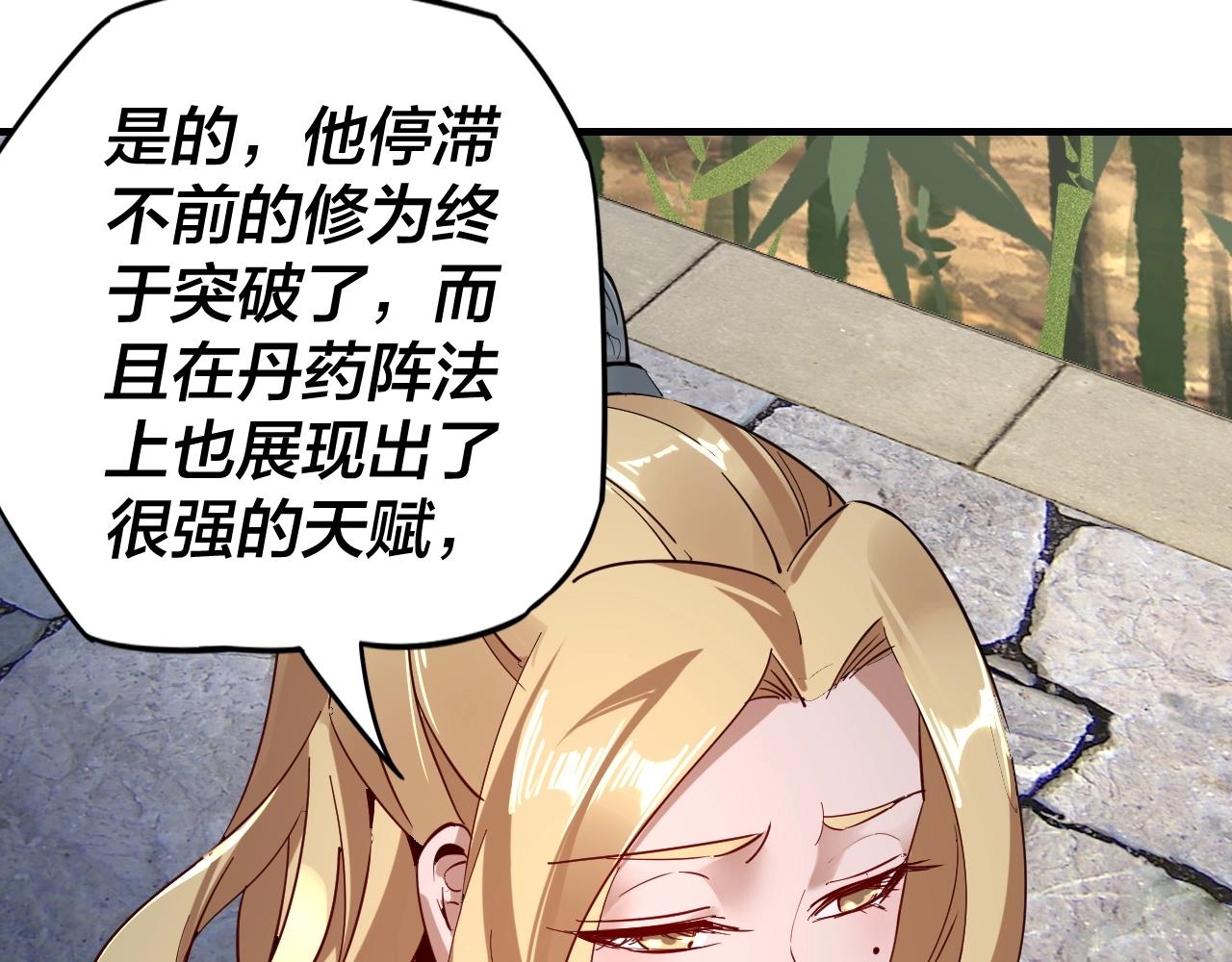 我天命大反派动态动漫漫画,第11话 挑拨！1图