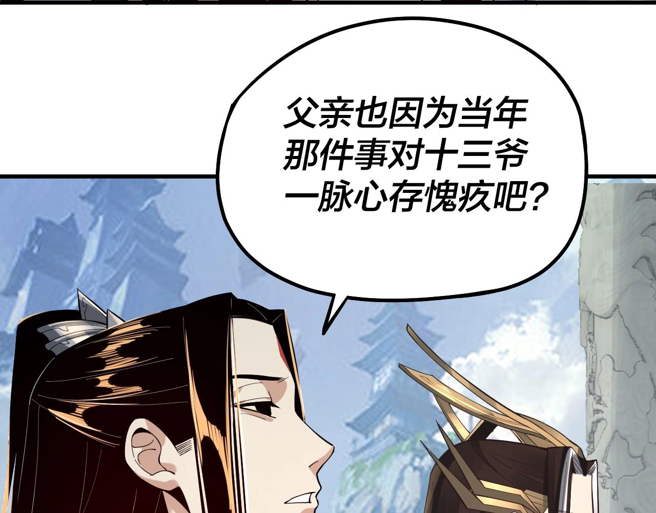 我天命大反派动态动漫漫画,第31话 魔心隐患，炎姬复生1图
