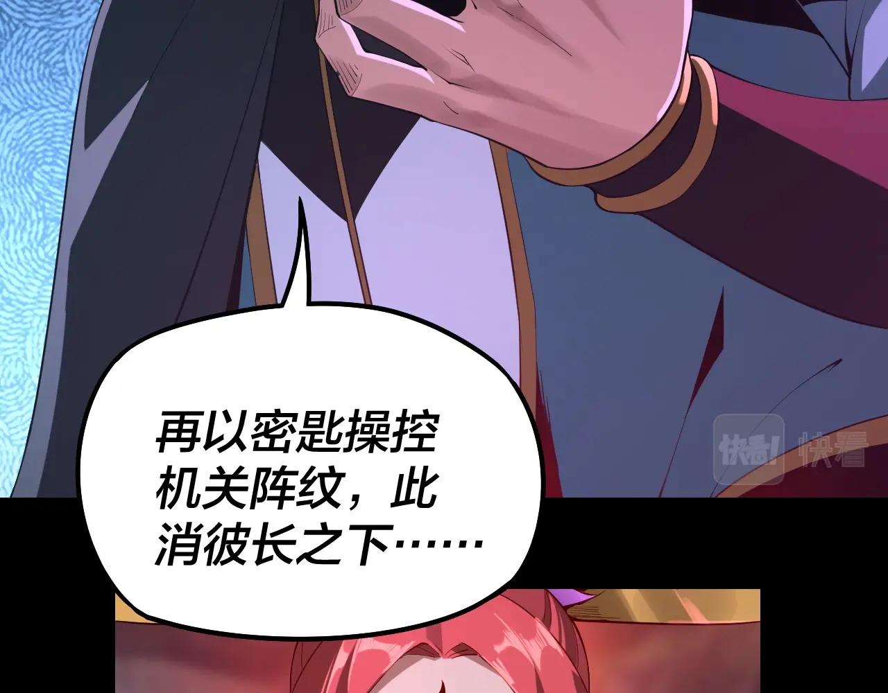 我天命大反派免费看小说漫画,第20话 秘境开启！2图