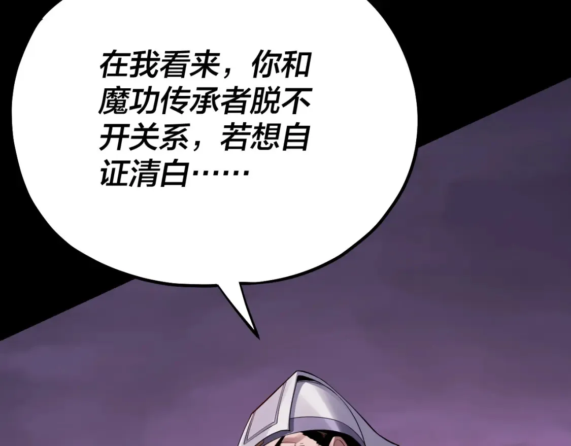 我天命大反派动态动漫漫画,第127话 韭菜长高啦1图