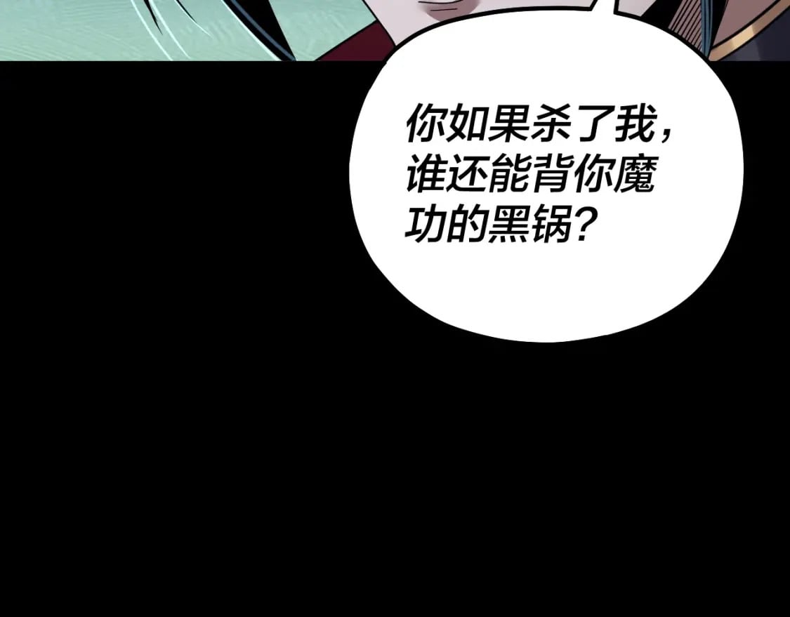 我天命大反派动态动漫漫画,第71话 击杀叶凌！2图