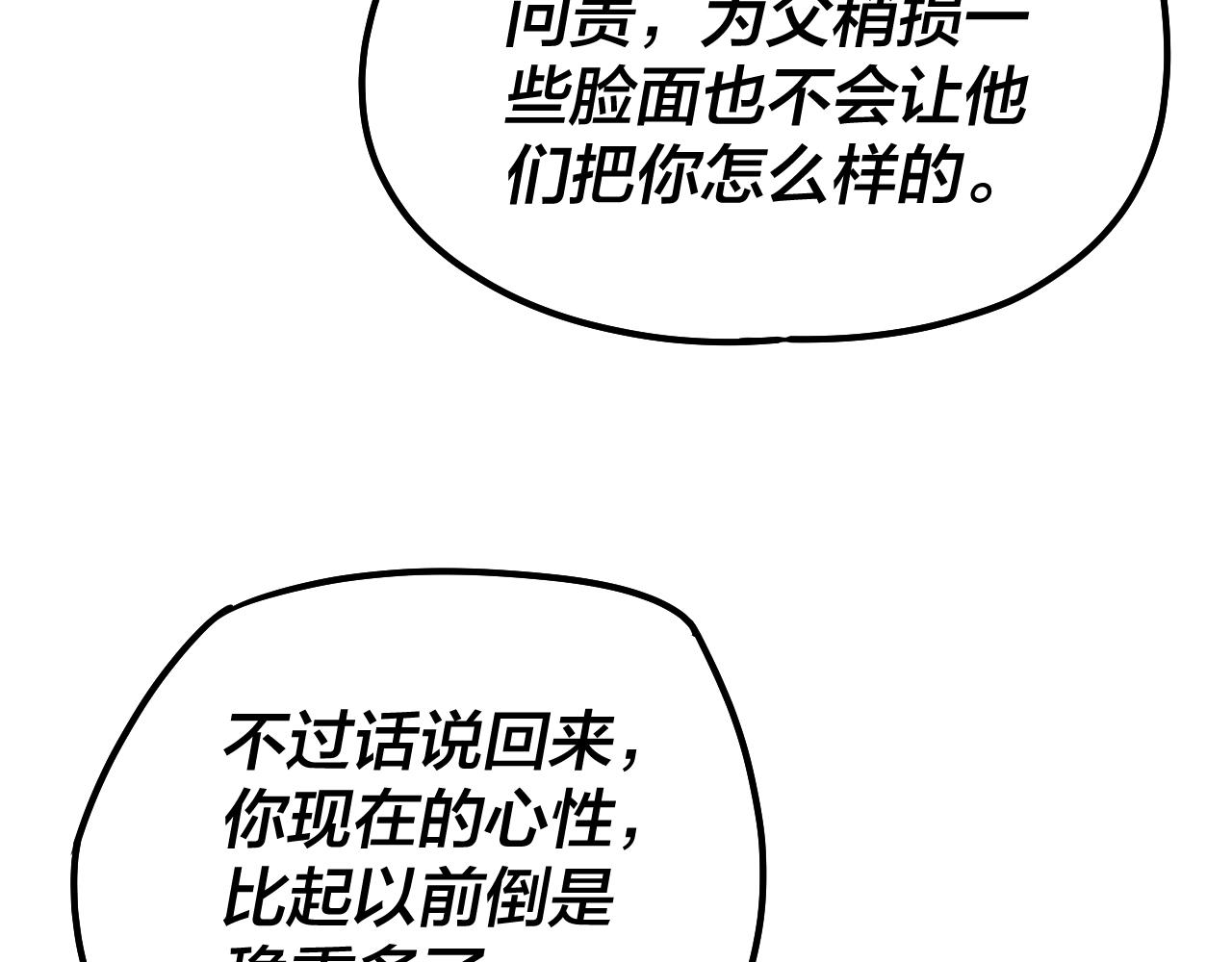 我天命大反派动态动漫漫画,第31话 魔心隐患，炎姬复生1图