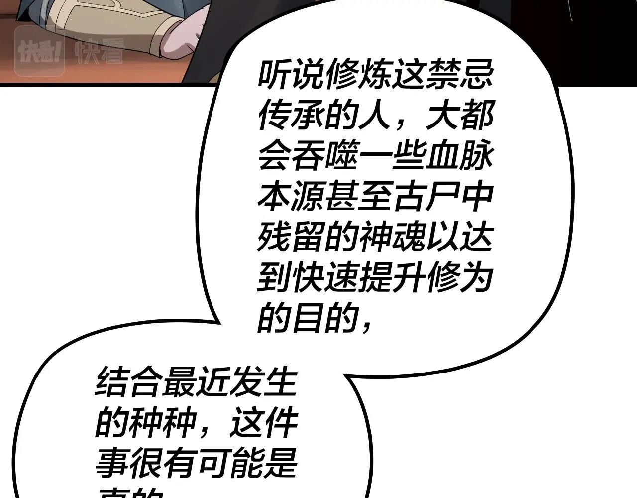 我天命大反派动态动漫漫画,第49话 好色没有好下场1图