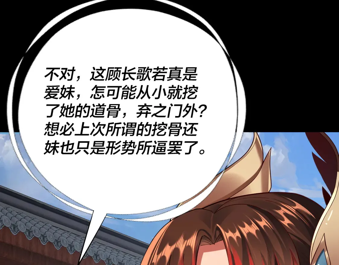 我天命大反派动态动漫漫画,第137话 教训紫阳天君1图